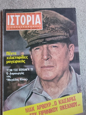 Ιστορία εικονογραφημένη περιοδικό τεύχος 146 μεταχειρισμένο