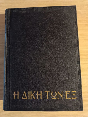 The Trial of the Six hardcover edition like new