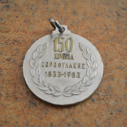 Commemorative medal for 150 years of Greek Gendarmerie 1833-1983 used
