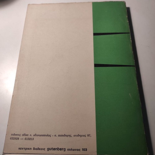 Organic Chemistry Exercises used book by V. Gkergkis and A. Zyrmpa