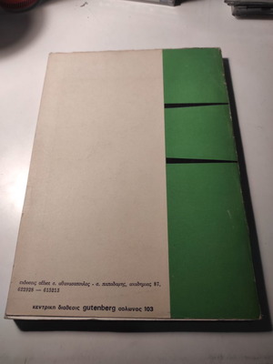 Organic Chemistry Exercises used book by V. Gkergkis and A. Zyrmpa