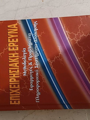 Business Research book Kostoglou Vasilis like new