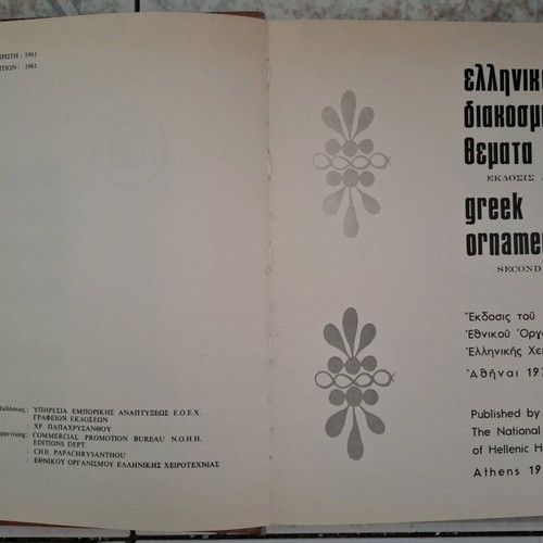 Book Greek Ornament – Greek Decorative Themes 1972 used