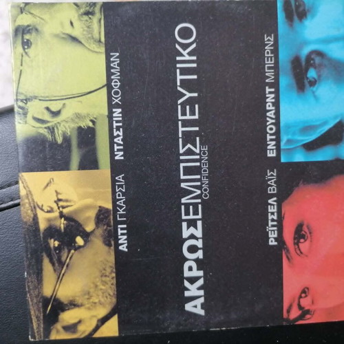 Confidence DVD like new, crime thriller with English audio and Greek subtitles