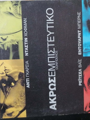 Confidence DVD like new, crime thriller with English audio and Greek subtitles