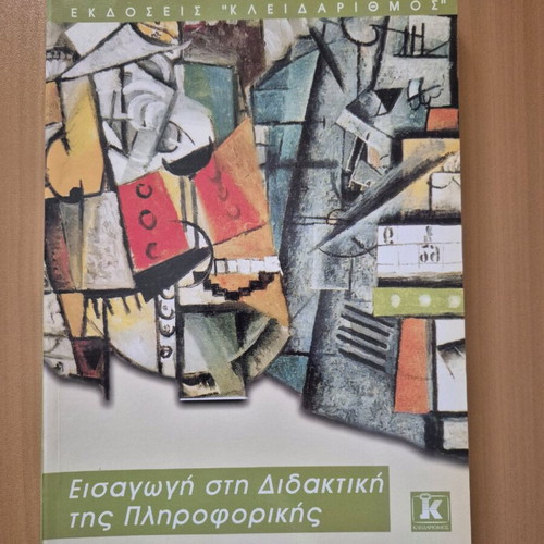 Introduction to Didactics of Informatics new book