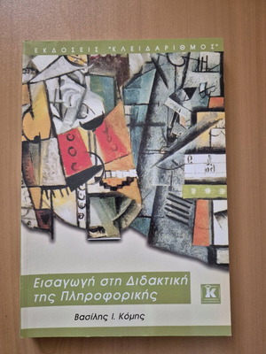 Introduction to Didactics of Informatics new book