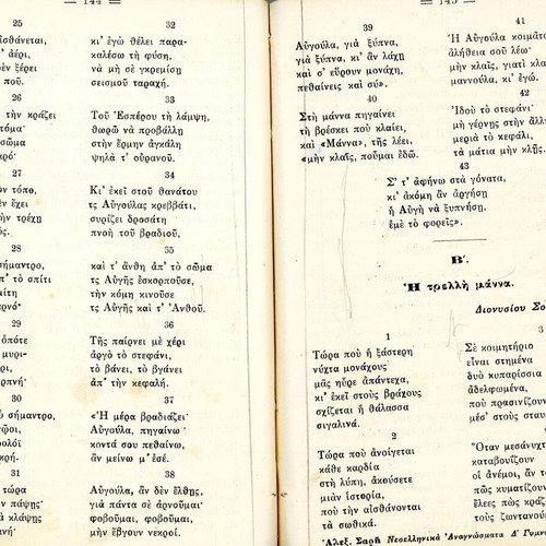 Neoellinika Anagnosmata textbook used, Greek language