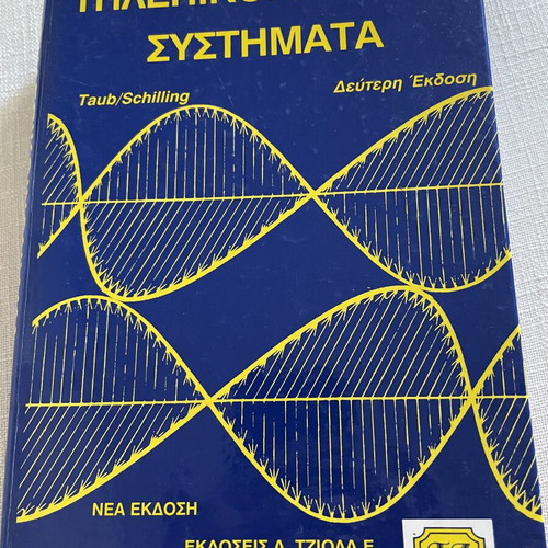 Telecommunication Systems book like new, Ekdoseis Tziola