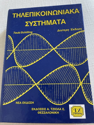 Telecommunication Systems book like new, Ekdoseis Tziola