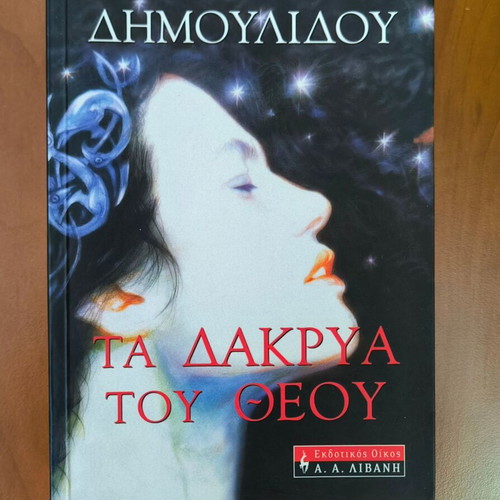 Chrysa Dimoulidou books new, various titles part 1