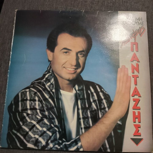 Vinyl record Pantazis used