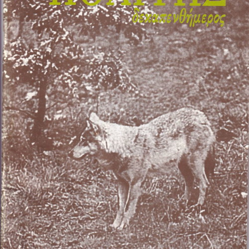 Politis magazine used, 22 issues or single copies