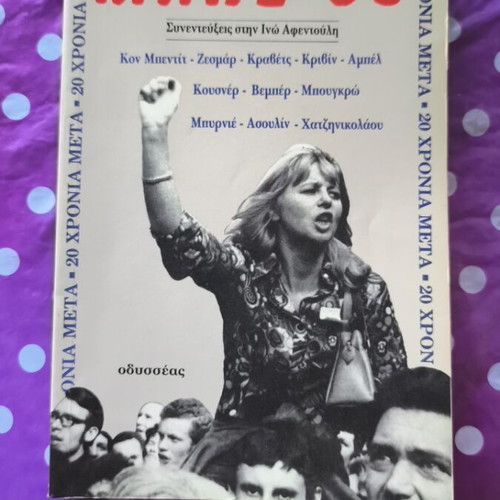 Maïs '68 book used, Greek language, historical tribute