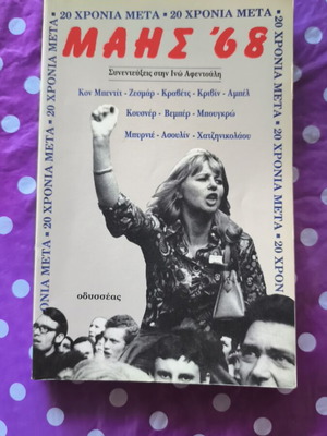 Maïs '68 book used, Greek language, historical tribute