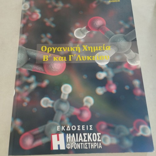 Chemistry Study Set by K. Iliaskos like new, inorganic & organic
