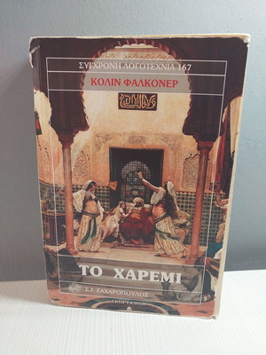 The Harem Colin Falconer book used
