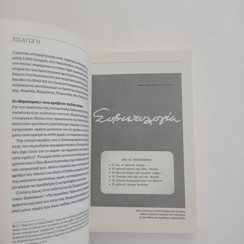 Book Piso Apo To Parapetasma used, Documento Volume D Part B
