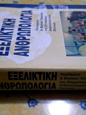 Evolutionary Anthropology Findings & Basic Concepts like new