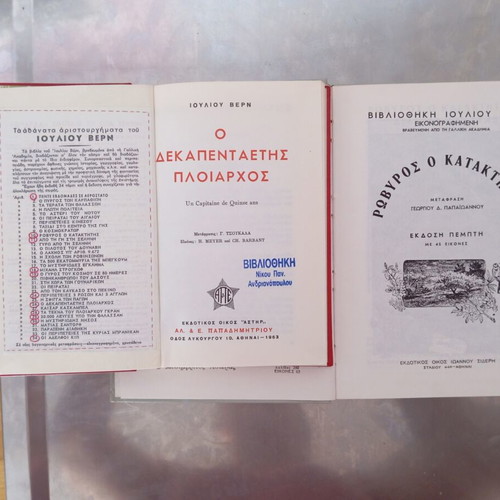 Jules Verne works set like new, 4 classic Greek editions