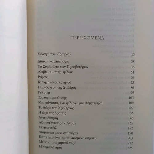 Eragon used volume by Christopher Paolini