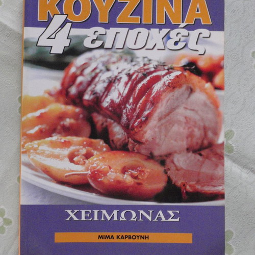 Βιβλία μαγειρικής μεταχειρισμένα 4 εποχές, Άνοιξη και Χειμώνας