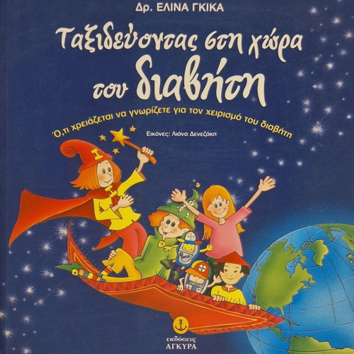 Traveling in the Land of Diabetes by Dr. Elina Gkika like new, children's educational book