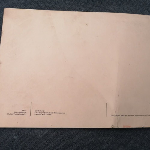 O Popolaros theatrical program used, Zakynthos, minor damages
