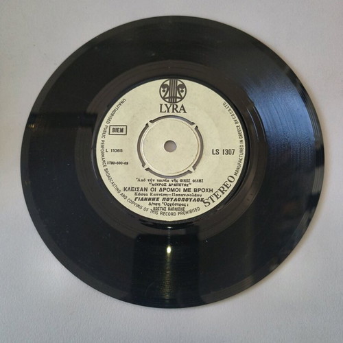 Vinyl record 45 RPM used, Giannis Poulopoulos, laiko
