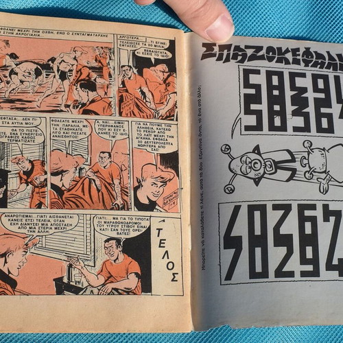 Phantom Comics No 8 used (August 1975)