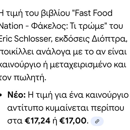 Fast Food Nation book like new by Eric Schlosser