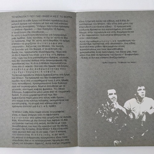To Monopati Pou Paei Vatheia Mes To Vorra used theater program 1973