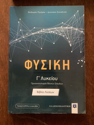 Physics supplementary book for high school positive studies new