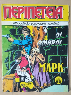 Peripeteia issue 313 used, Captain Mark