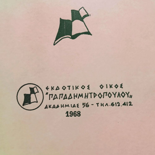 Trigonometry Exercises Sp. Kanellou new, 1968