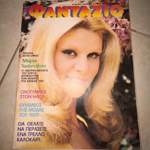 Fantazio magazine issue 282 with Maria Ioannidou poster, 1974
