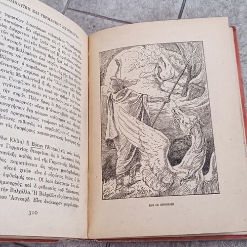 Pαγκόσμιος μυθολογία book used, Greek mythology history