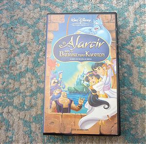 ο Αλαντίν και ο βασιλιάς των κλεφτών Aladdin and the king of thieves Walt Disney βιντεοκασέτα vhs