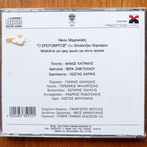 Nikos Mamangakis O Erotokritos CD used, classical