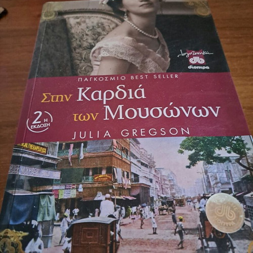 In the Heart of the Monsoons used book