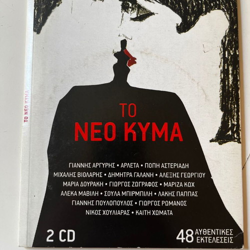 To Neo Kyma 2×CD used compilation