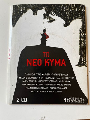 To Neo Kyma 2×CD used compilation