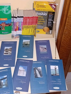 Τουριστικοί οδηγοί και οδικοί χάρτες Ευρώπης