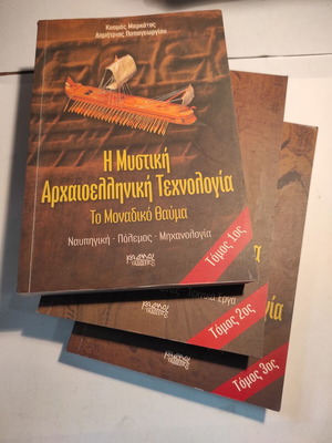 The Secret Ancient Greek Technology set of 3 volumes like new