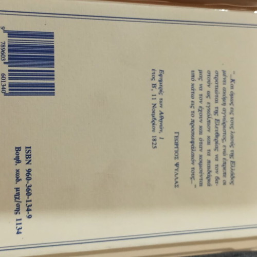 Hymn to Liberty audio cassette like new, first edition 1994 with book