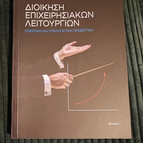 Operations Management new by Chrysoleon Papadopoulos