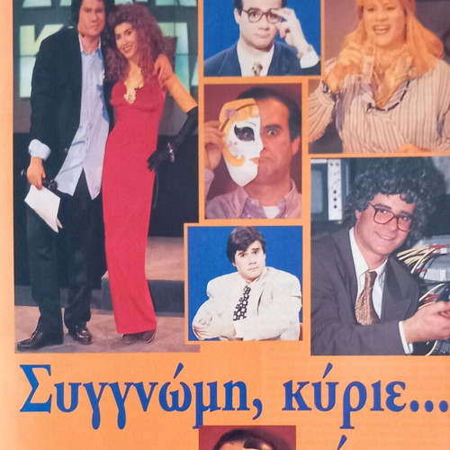 Tv Zoom Magazine Issue 69 February 1995 Featuring Giorgos Mitsikostas