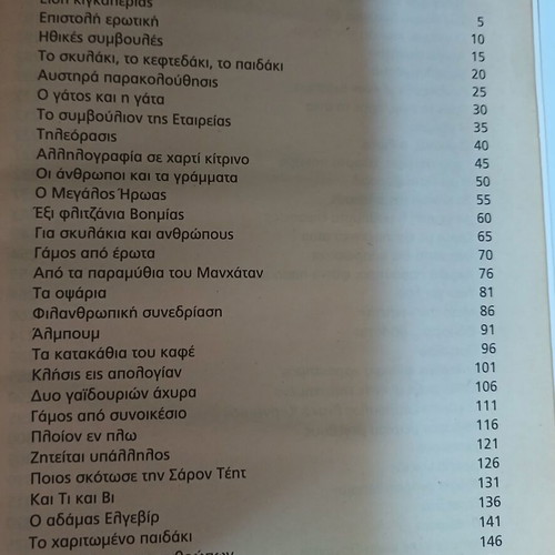 Book 'Anthropoi kai Anthropakia' by Nikos Tsiforos 1974