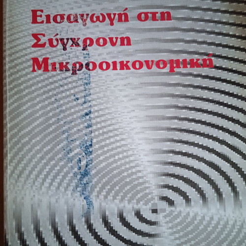 Introduction to Modern Microeconomics book used, Greek