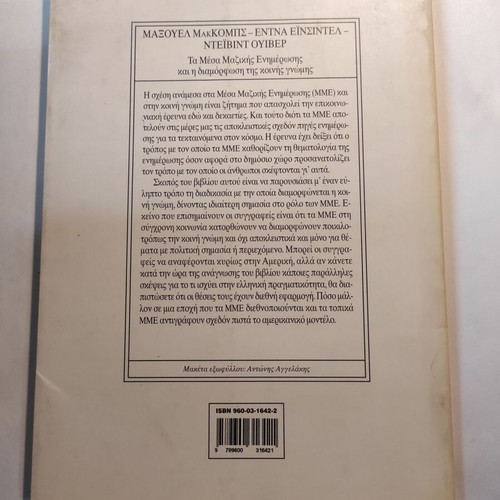 Mass Media and the Formation of Public Opinion book used